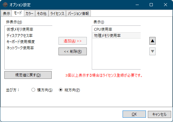 オプション設定 - 「モード」タブ画面