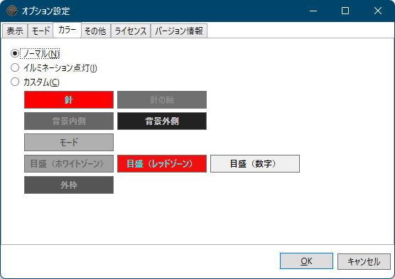 オプション設定 - 「カラー」タブ画面