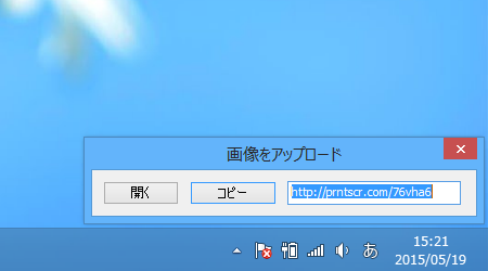 prntscr.com へ画像をアップロード