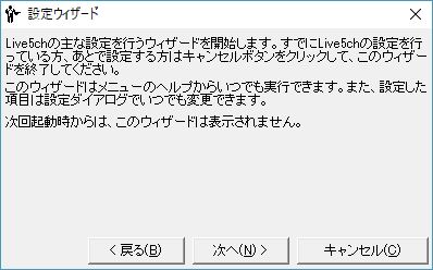 設定ウィザード