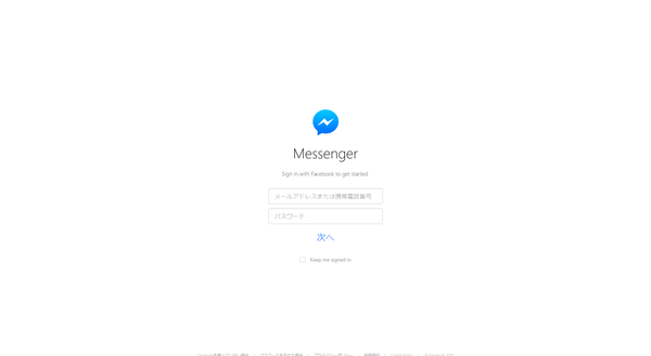 Messenger ログイン