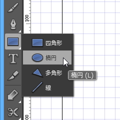 ツールバー「四角形」⇒「楕円」