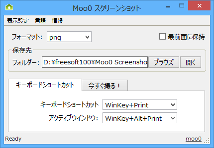 Moo0 スクリーンショット - キーボードショートカット