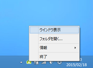 タスクトレイアイコンの右クリックメニュー