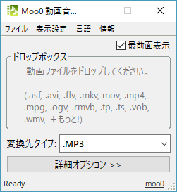 Moo0 動画から音声ファイルへ