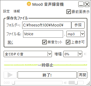 録音の一時停止