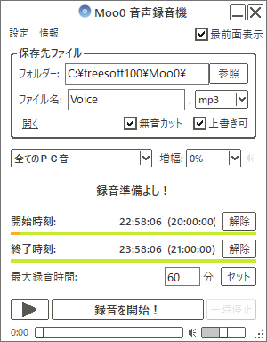 開始時刻、最大録音時間のセット