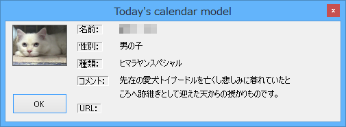 ねこInfo - 今日のカレンダーモデル