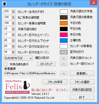 詳細な設定 - カレンダーのサイズ・色等の設定