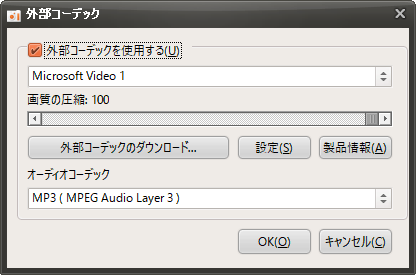 外部コーデック