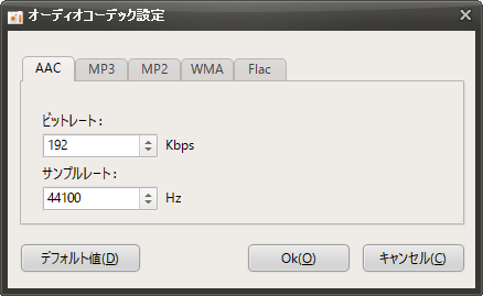 オーディオコーデック設定