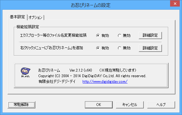 基本設定