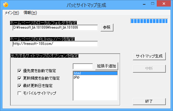 パッとサイトマップ生成 - メイン画面