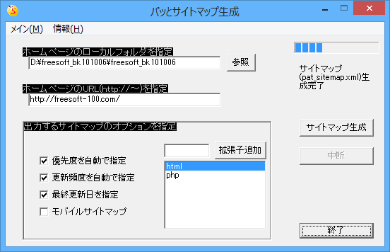 サイトマップ生成完了