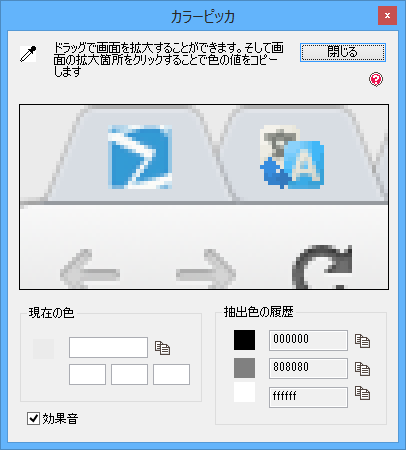 カラーピッカ - RGB値を取得