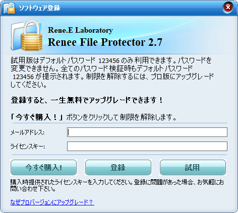 本ソフト起動時に表示される購入推奨画面