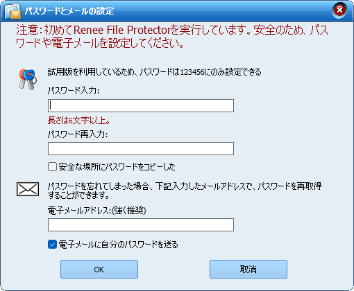 初期設定 - パスワードとメールアドレスの設定