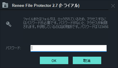 ロック解除時のパスワード入力