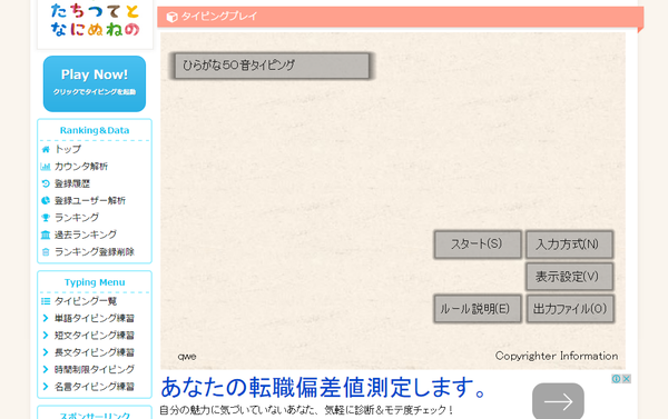 ひらがな50音タイピング
