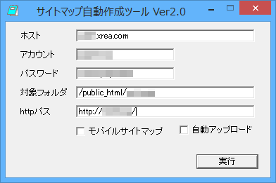 サイトマップ自動作成ツール - メイン画面