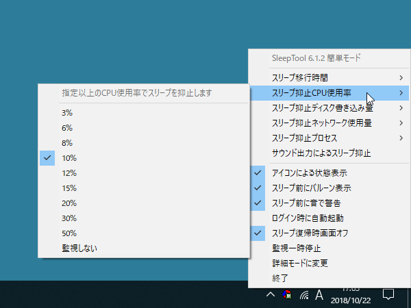 スリープ抑止CPU使用率