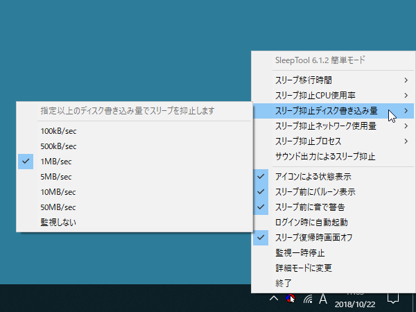 スリープ抑止ディスク書き込み量