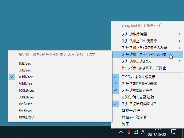 スリープ抑止ネットワーク使用量
