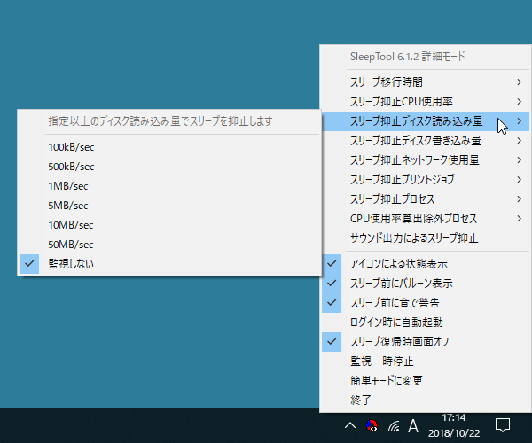 詳細モード - スリープ抑止ディスク読み込み量