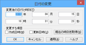 日付の変更