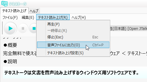 「テキスト読み上げ」⇒「音声ファイルに出力」