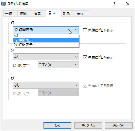 スタイルの編集 - 書式