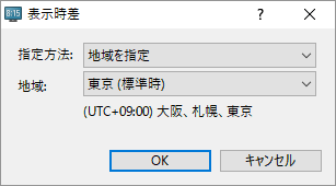 表示時差