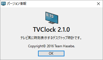 掲載しているスクリーンショットのバージョン情報