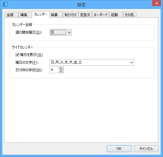 設定 - カレンダー