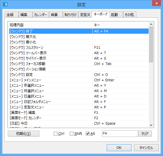 設定 - キーボード