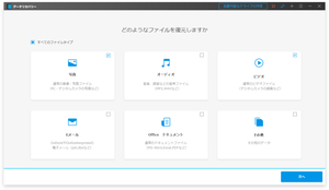 Wondershare データリカバリー のスクリーンショット