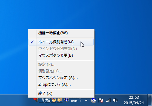 タスクトレイアイコンの右クリックメニュー