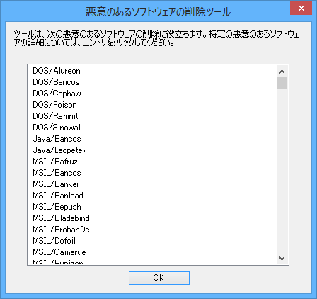 検出および削除できる悪意のあるソフトウェアの一覧