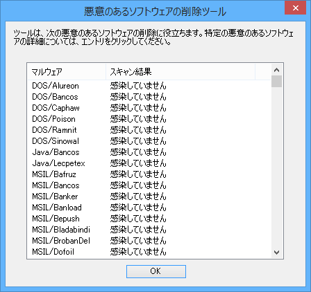 スキャン結果の詳細を表示