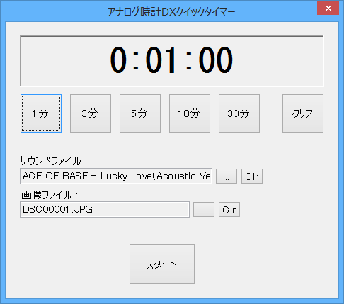 クイックタイマー