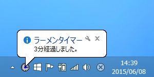 ラーメンタイマー - バルーンメッセージ