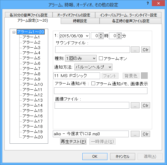 アラーム、時報、オーディオ、その他の設定 - アラーム設定（1～20）