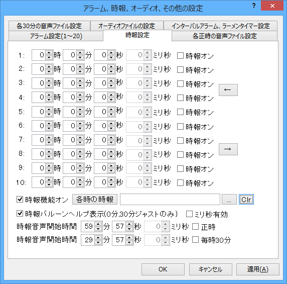 アラーム、時報、オーディオ、その他の設定 - 時報設定