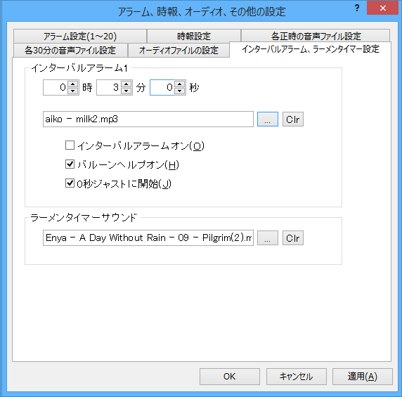 アラーム、時報、オーディオ、その他の設定 - インターバルアラーム、ラーメンタイマー設定