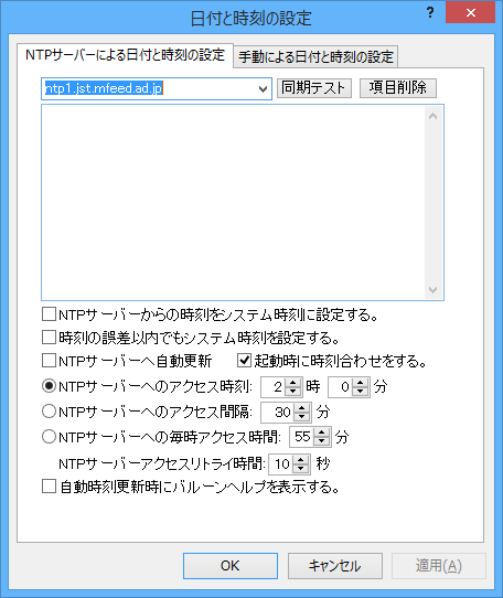 日付と時刻の設定