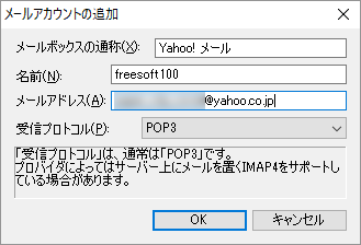 メールアカウントの追加（「ファイル」⇒「メールボックス」⇒「新規アカウントの追加」）