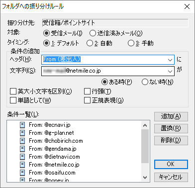 フォルダへの振り分けルール