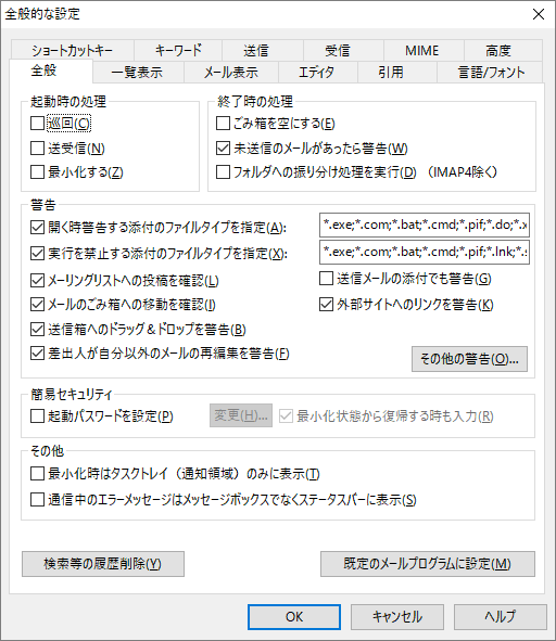 「ツール」⇒「全般的な設定」