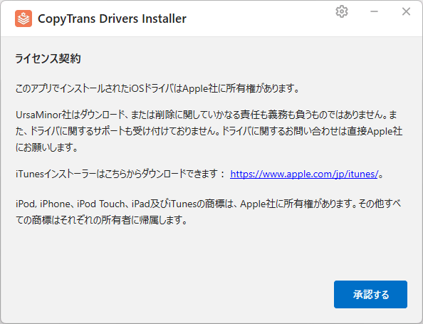 CopyTrans Drivers Installer