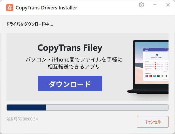 ドライバーのダウンロード＆インストール中